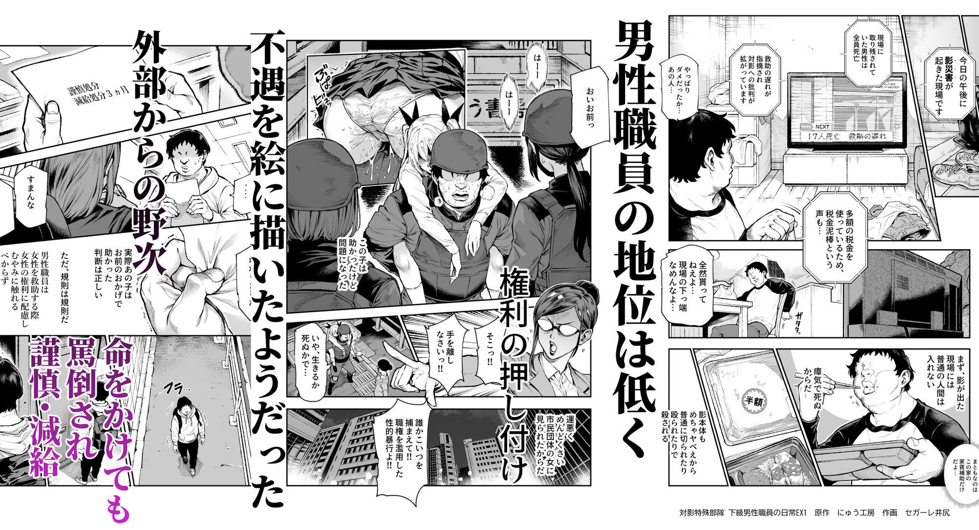 サンプル画像3:対影特殊部隊 下級男性職員の日常EX1(にゅう工房) [d_714555]