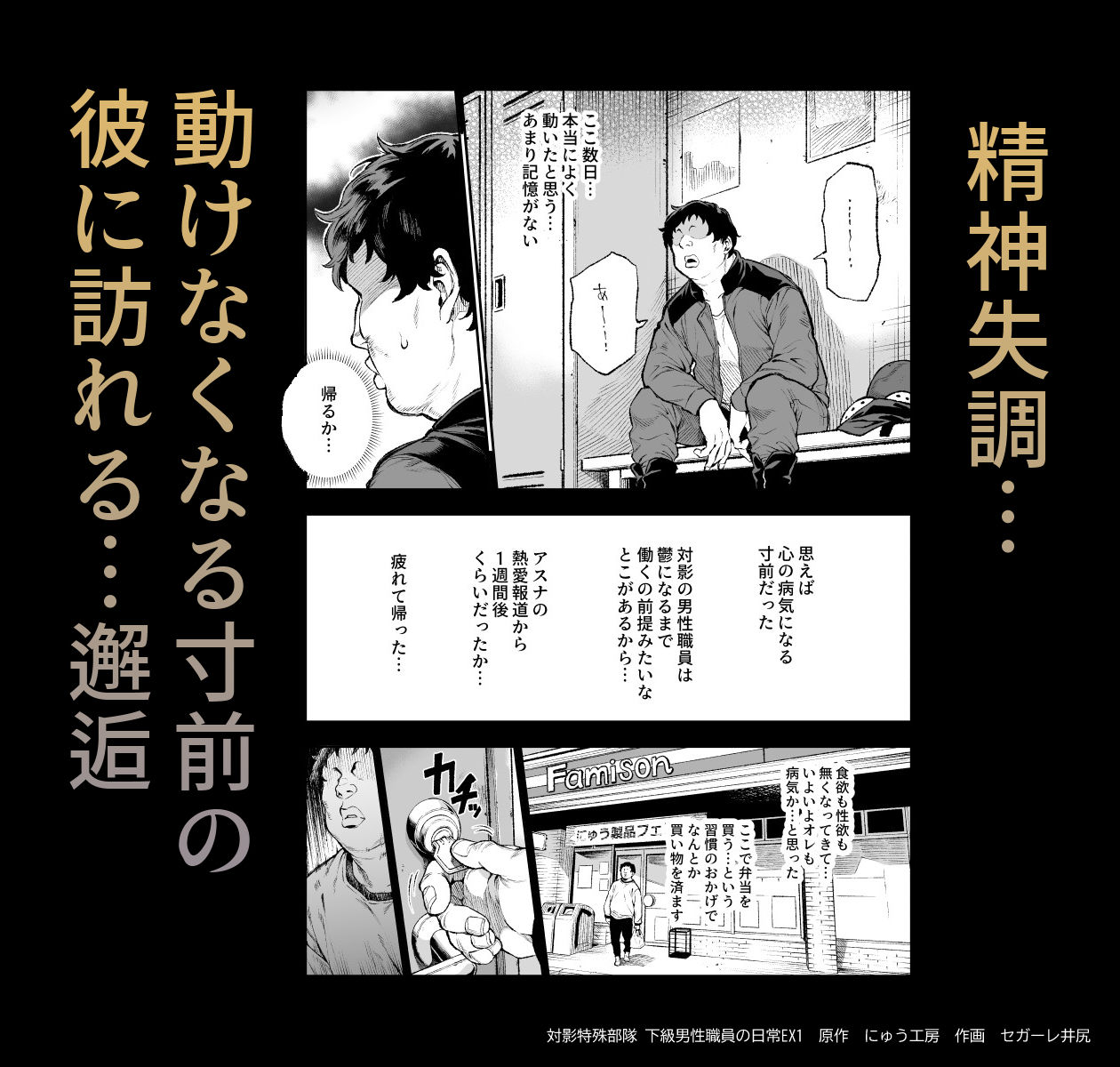 サンプル画像6:対影特殊部隊 下級男性職員の日常EX1(にゅう工房) [d_714555]