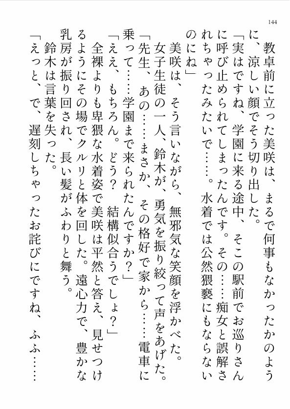 美人教師が催●術にかかったらノリノリで露出授業がとまらない 画像3