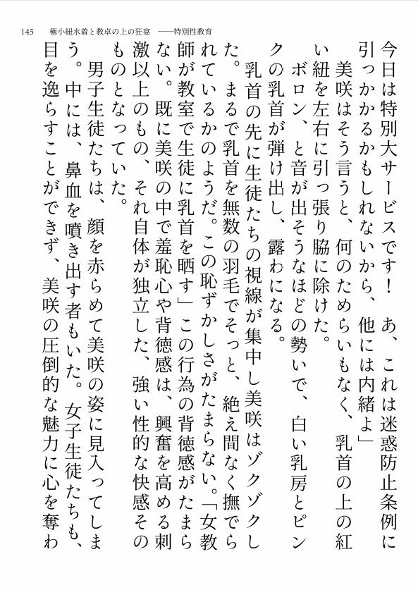美人教師が催●術にかかったらノリノリで露出授業がとまらない 画像4
