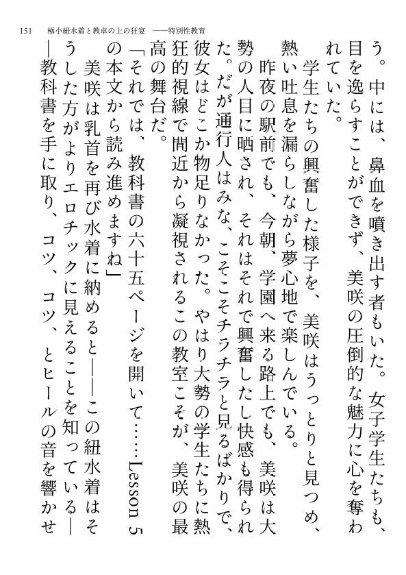 美人教師が催●術にかかったらノリノリで露出授業がとまらない 無料画像6