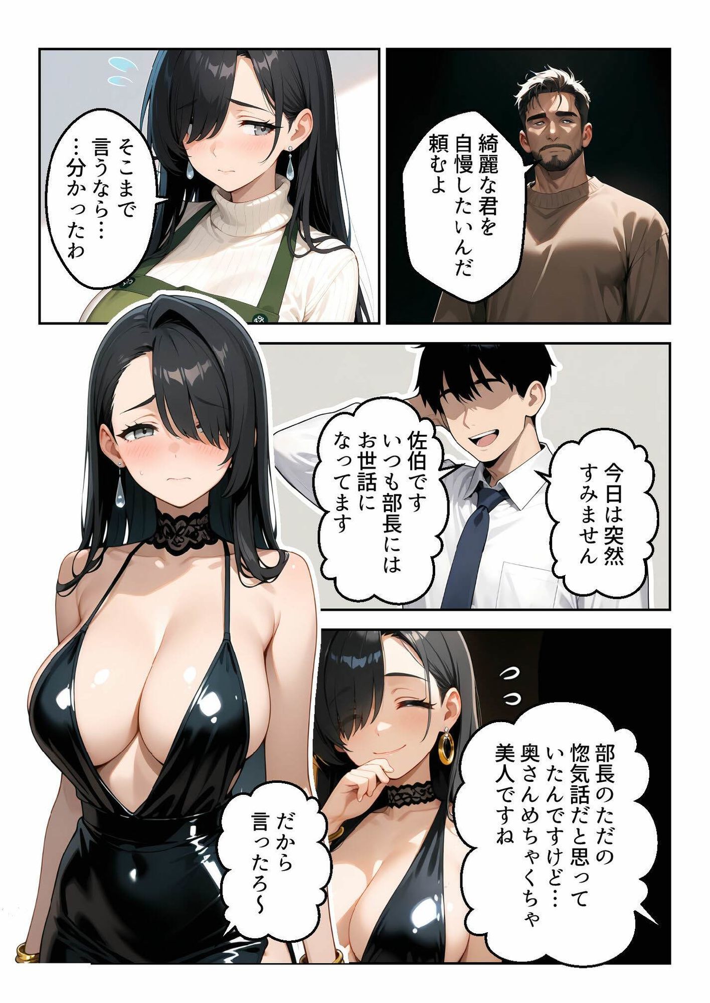 サンプル画像1:寝取らせ妻 〜自慢の妻の穴を貸し出す夫〜(ukkripp) [d_714595]