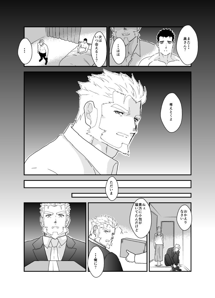 不倫既婚者、罰として処女尻を頂く。 1枚目