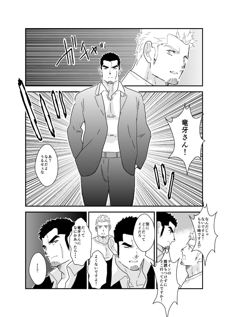 もしもやくざが目隠し放置プレイをさせられたら。 1枚目