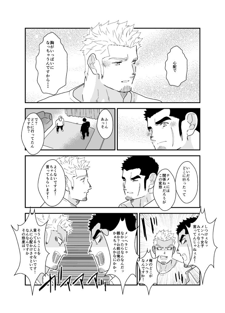 もしもやくざが目隠し放置プレイをさせられたら。 2枚目