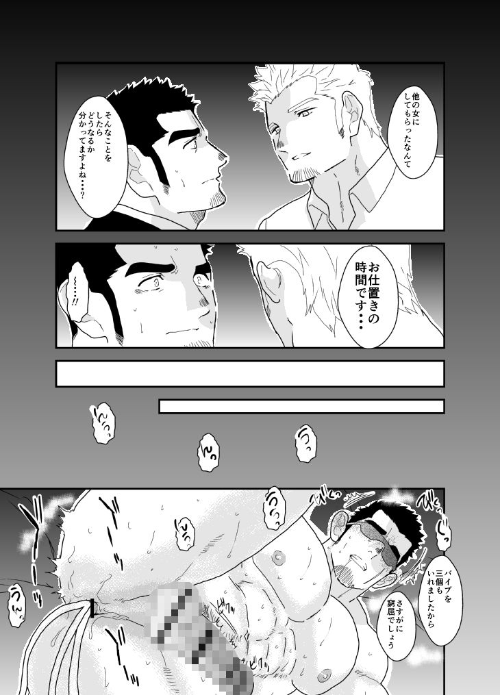 もしもやくざが目隠し放置プレイをさせられたら。 3枚目