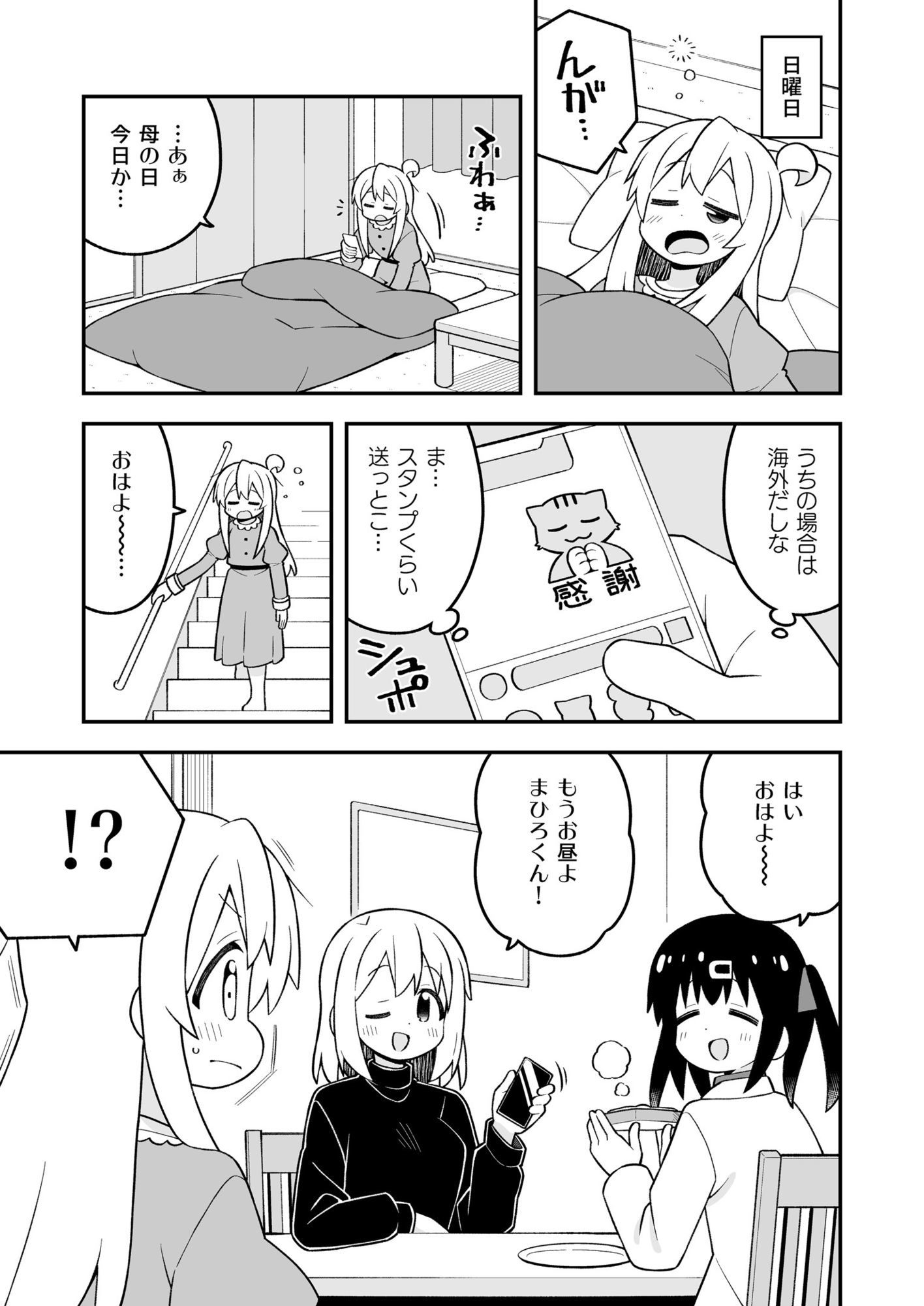 お兄ちゃんはおしまい！35 画像1