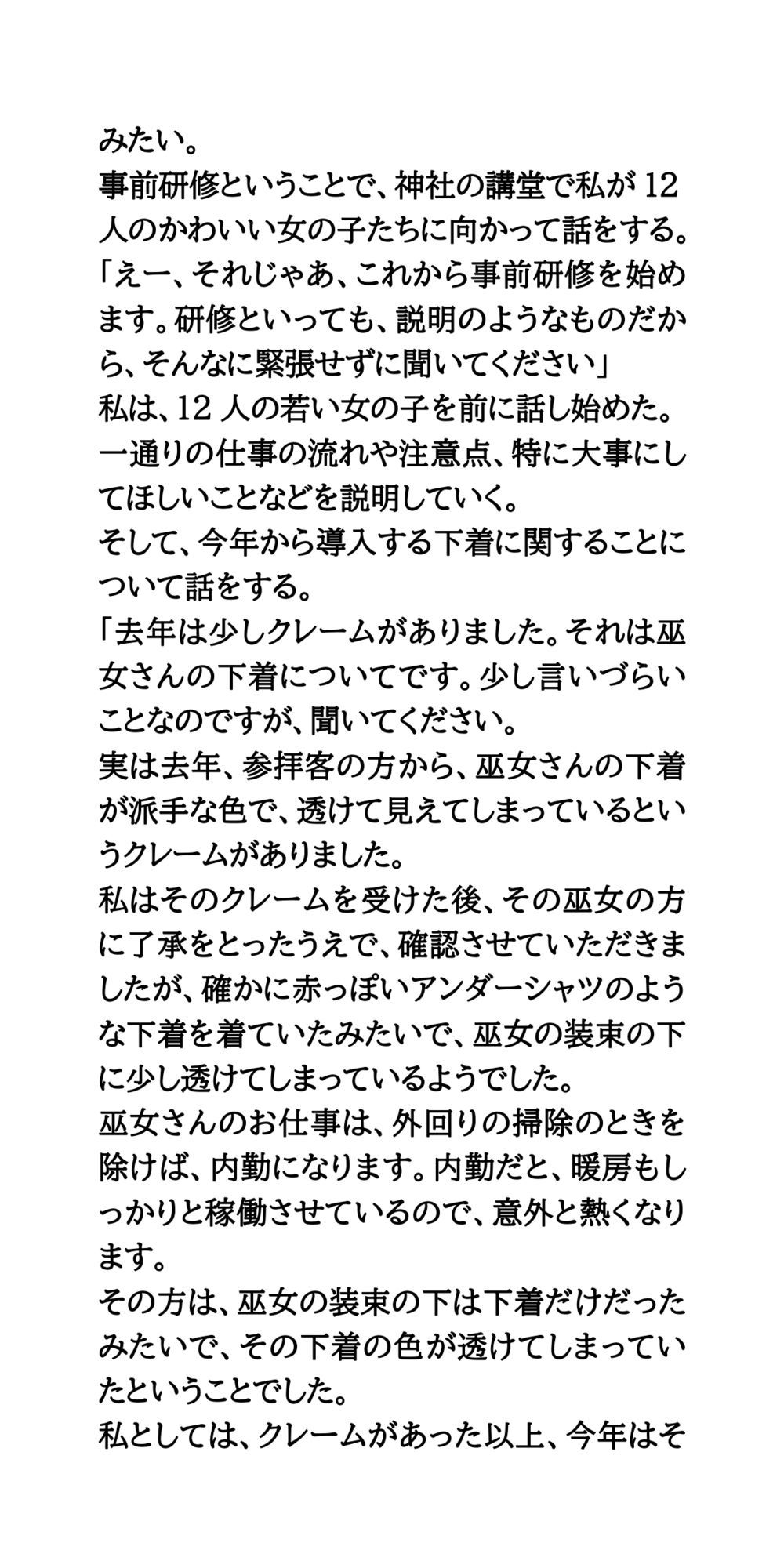 サンプル画像3:巫女バイト盗撮。柔肌晒す清楚系黒髪少女たち(CMNFリアリズム) [d_714607]
