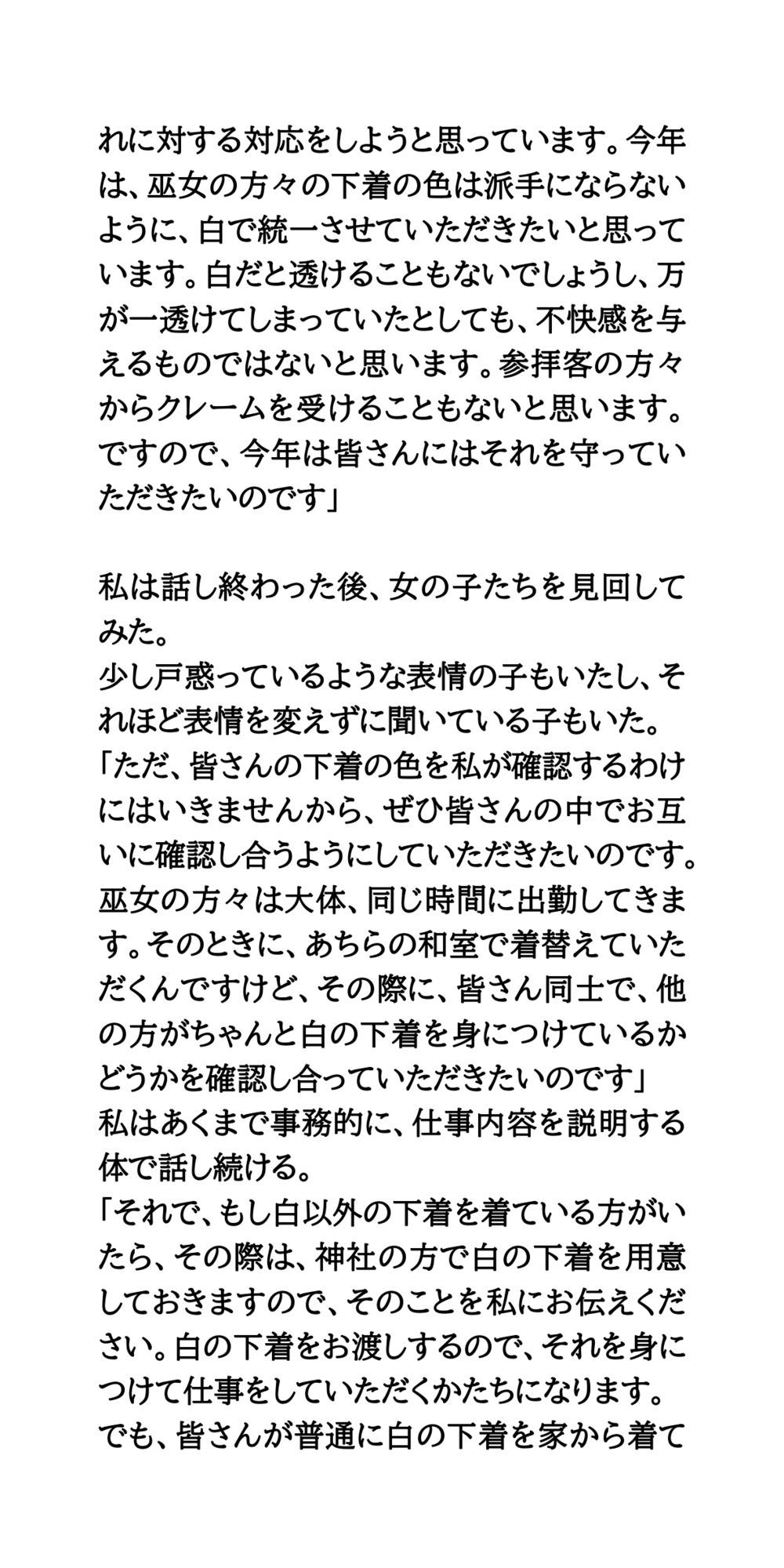 サンプル画像4:巫女バイト盗撮。柔肌晒す清楚系黒髪少女たち(CMNFリアリズム) [d_714607]