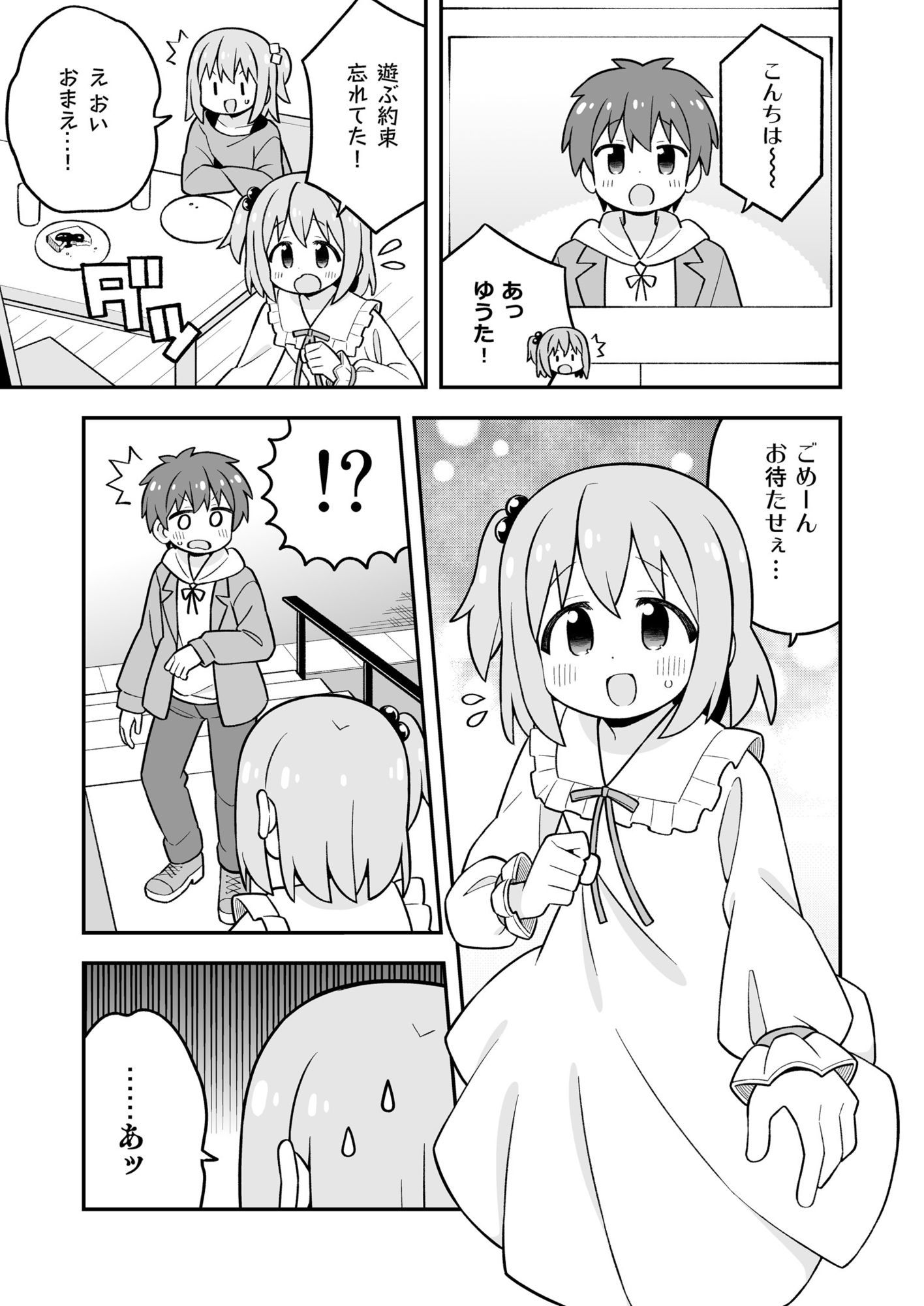 みなとくんはおしまい?3 画像5