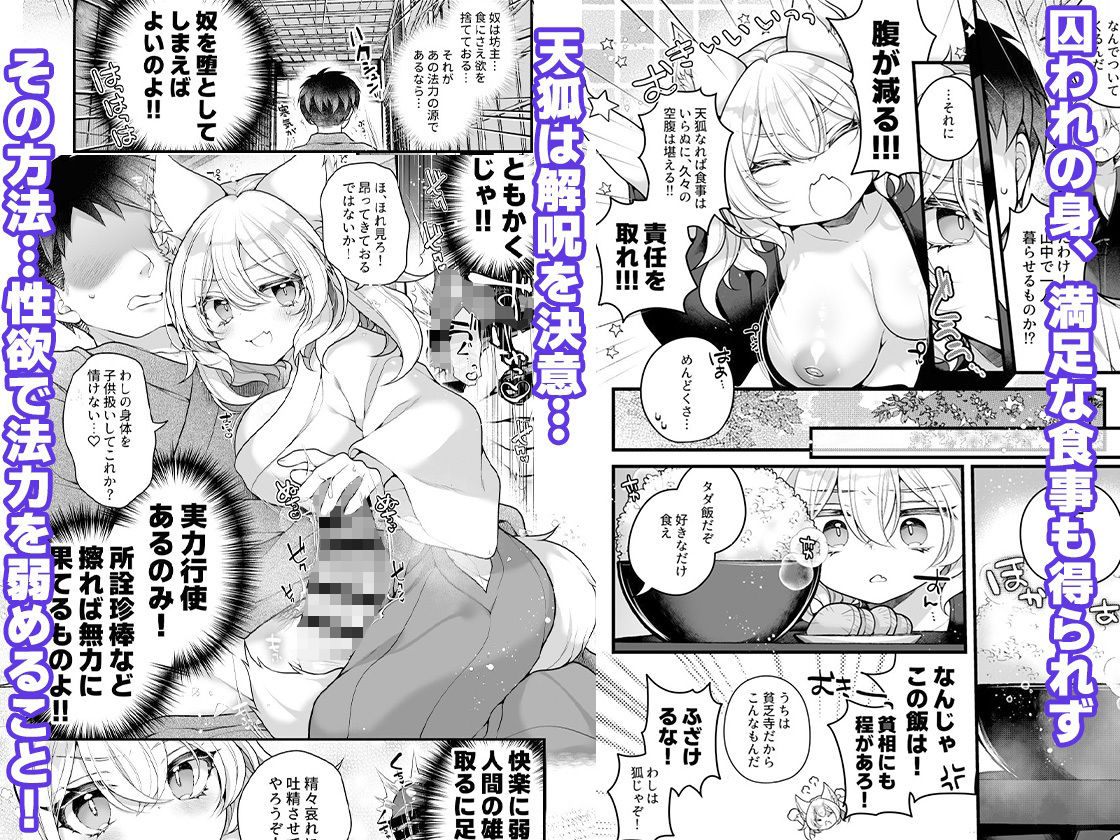 【エロ漫画】一千年を生きる天狐のわしが人の子など孕みとうない！！2