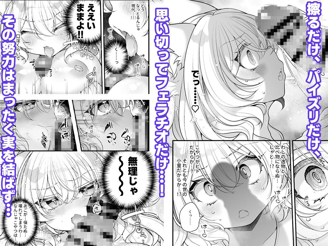 【エロ漫画】一千年を生きる天狐のわしが人の子など孕みとうない！！3