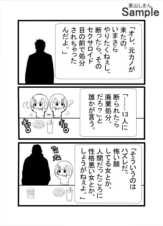 セクサロイドは砕けない sample
