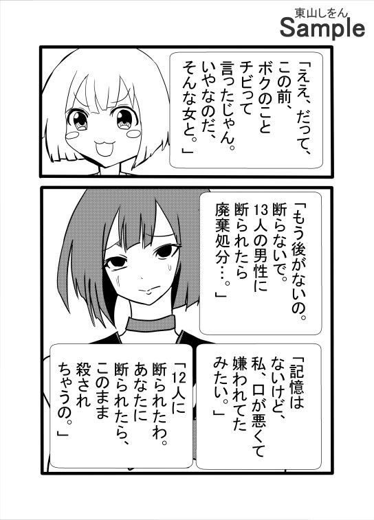 セクサロイドは砕けない sample