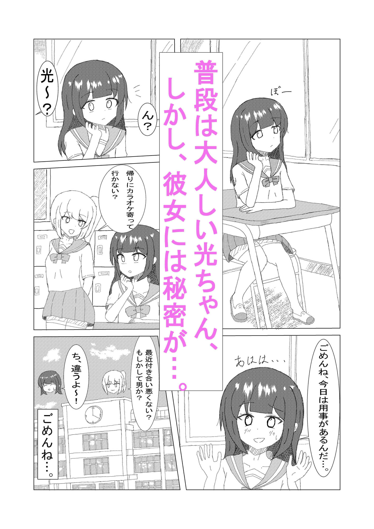 円光大好き 光ちゃん 画像1