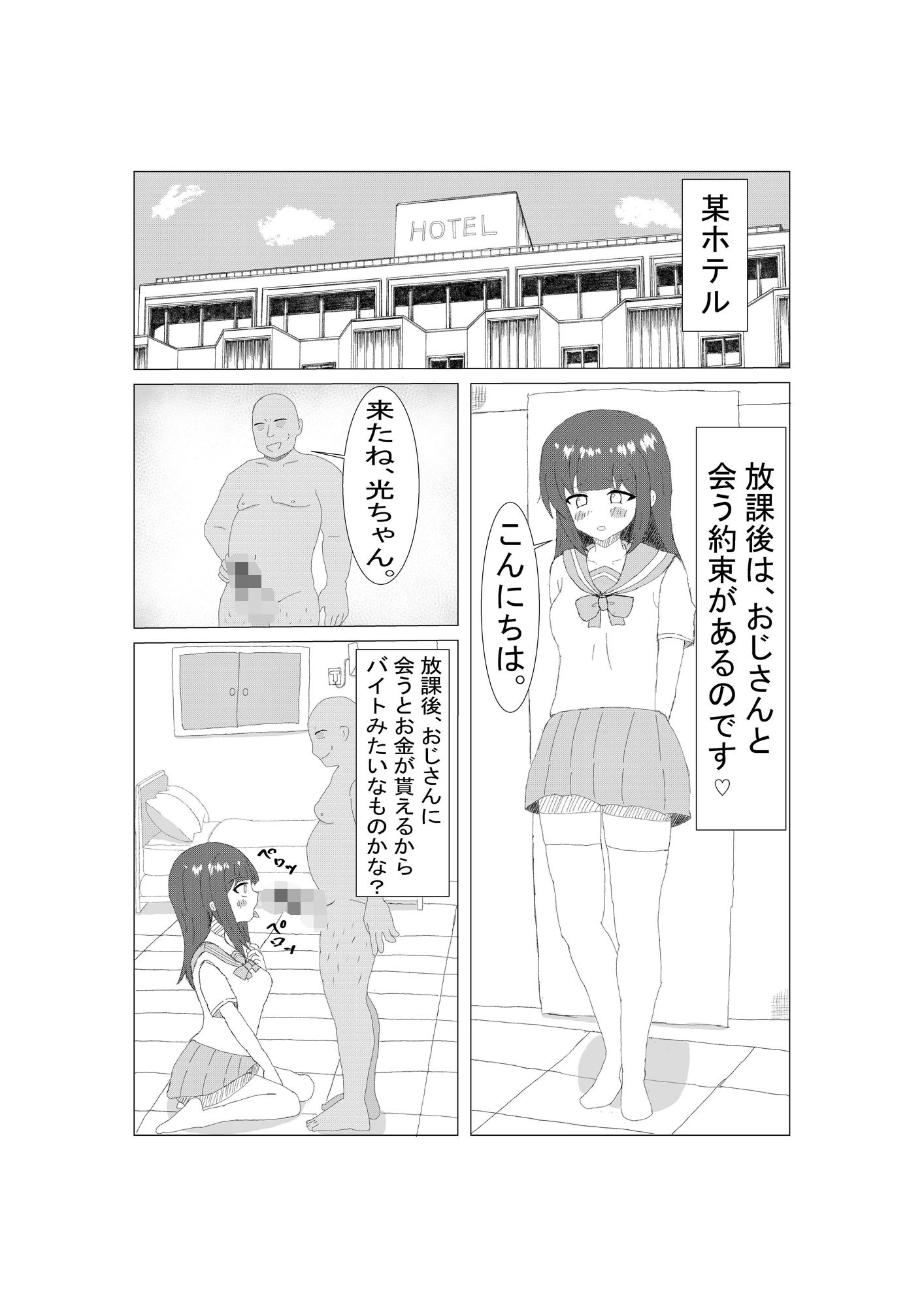 サンプル画像2:円光大好き 光ちゃん(生しらす) [d_714632]