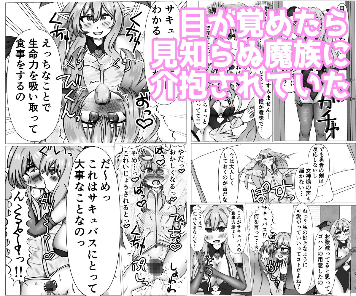サンプル画像2:勇者が魔族の力を取り込んだらサキュバスになっちゃいました(ドゥーパーマーケット) [d_714640]