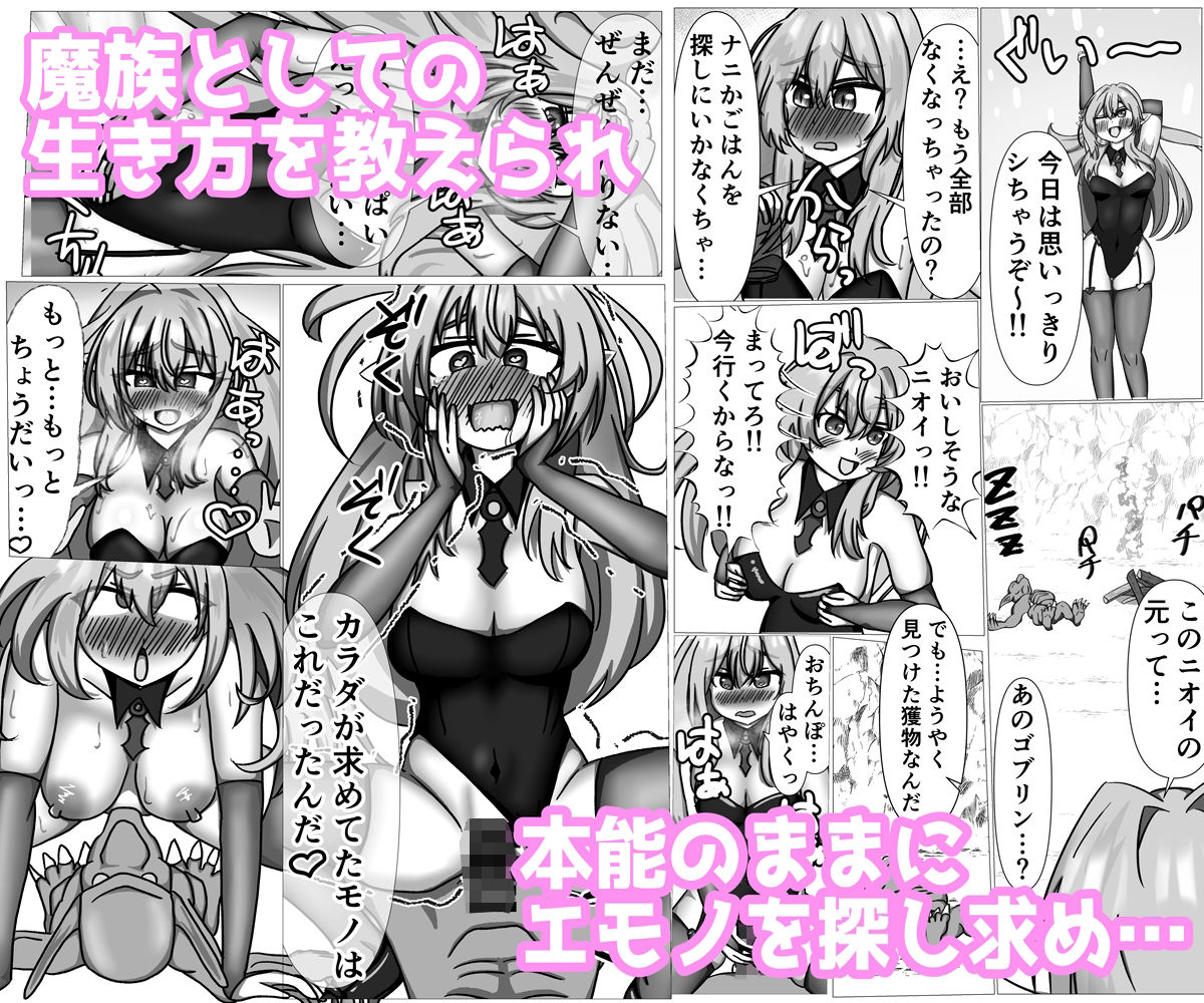 サンプル画像3:勇者が魔族の力を取り込んだらサキュバスになっちゃいました(ドゥーパーマーケット) [d_714640]