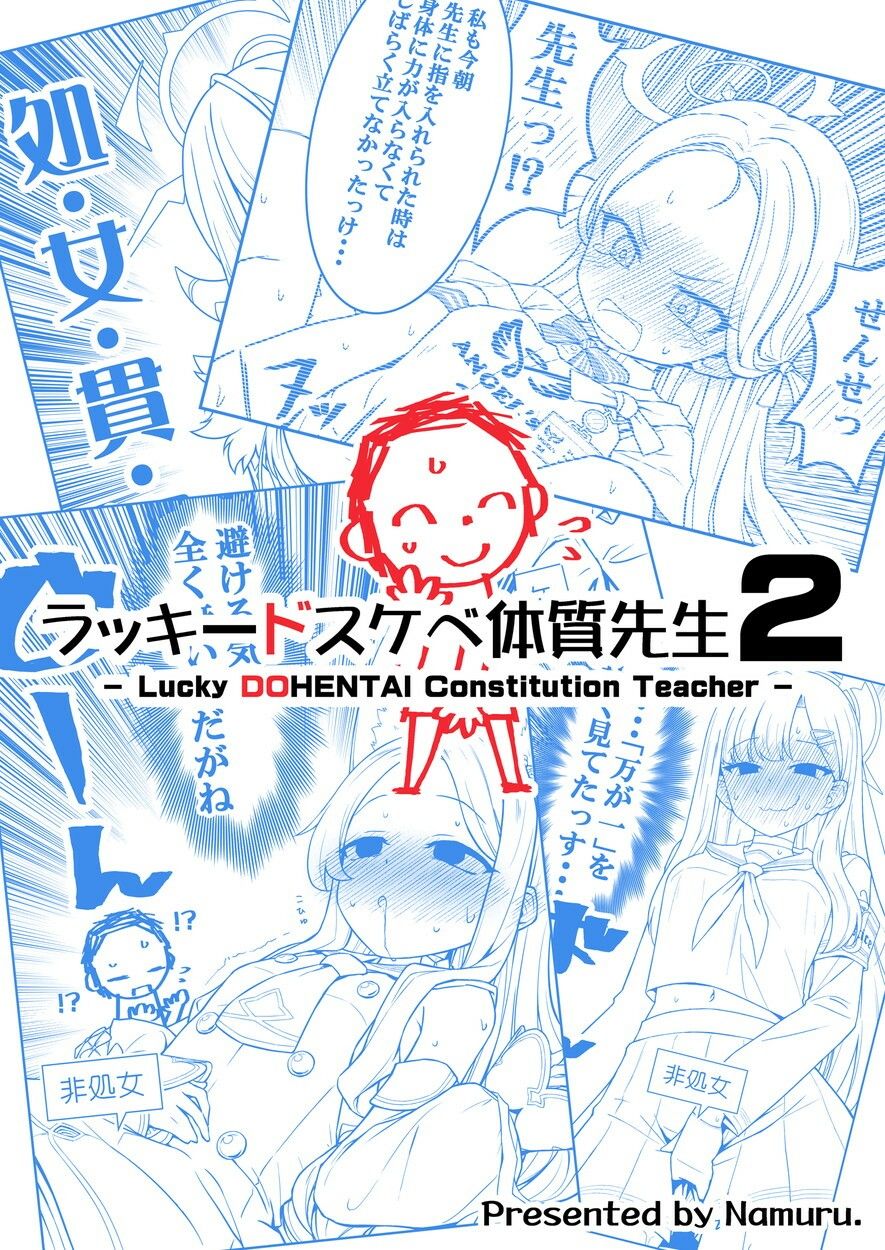 サンプル画像1:ラッキードスケベ体質先生2(なむる。) [d_714644]