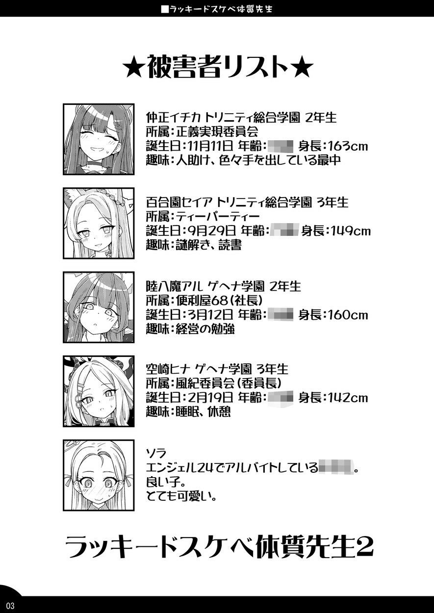 サンプル画像2:ラッキードスケベ体質先生2(なむる。) [d_714644]