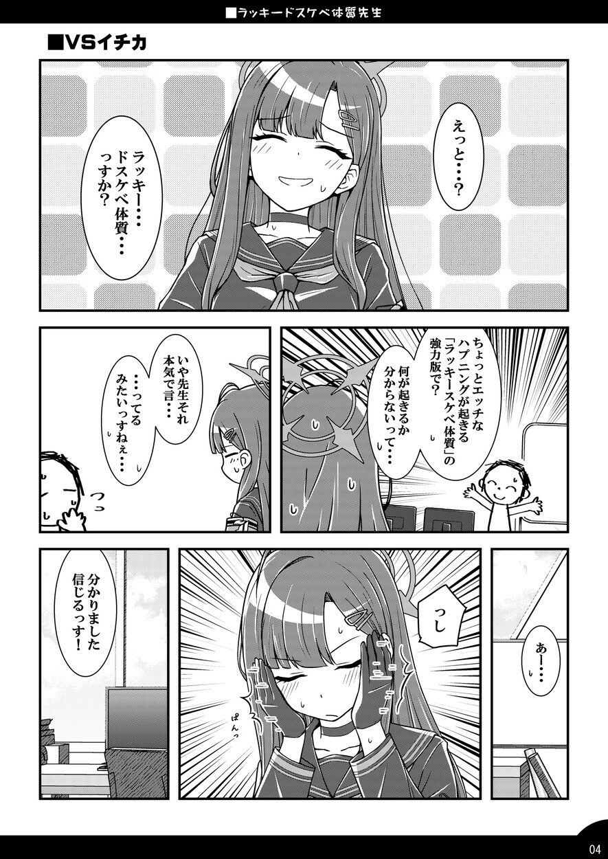 サンプル画像3:ラッキードスケベ体質先生2(なむる。) [d_714644]