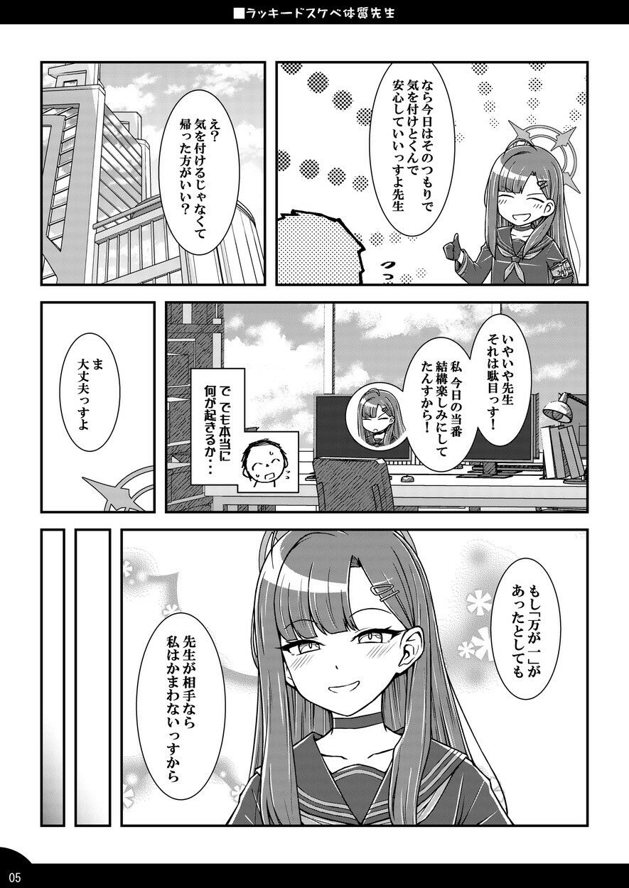 サンプル画像4:ラッキードスケベ体質先生2(なむる。) [d_714644]