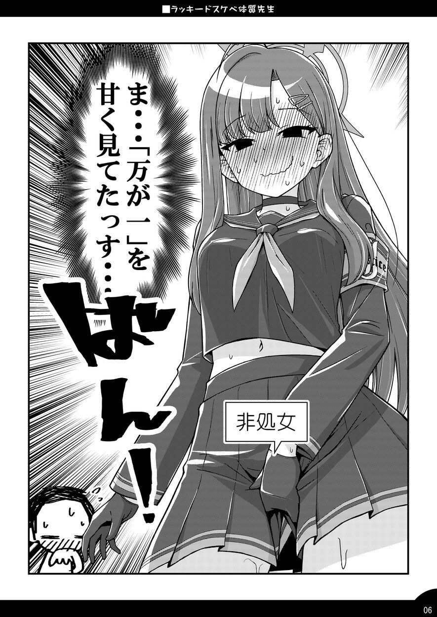 サンプル画像5:ラッキードスケベ体質先生2(なむる。) [d_714644]