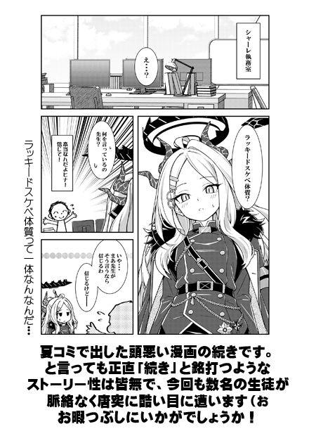 サンプル画像6:ラッキードスケベ体質先生2(なむる。) [d_714644]