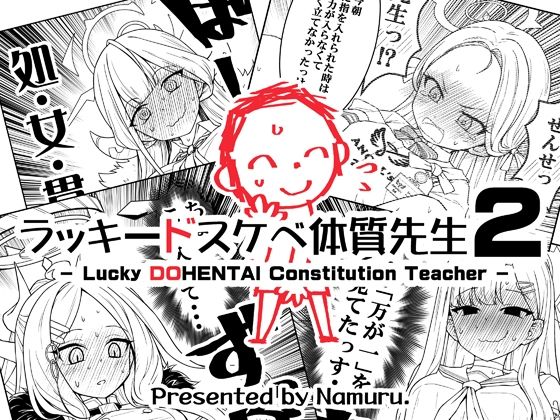 【同人コミック】ブルーアーカイブ(ブルアカ)「ラッキードスケベ体質先生2」FANZA配信版 【同人コミック】ブルーアーカイブ(ブルアカ)「ラッキードスケベ体質先生2」FANZA配信版