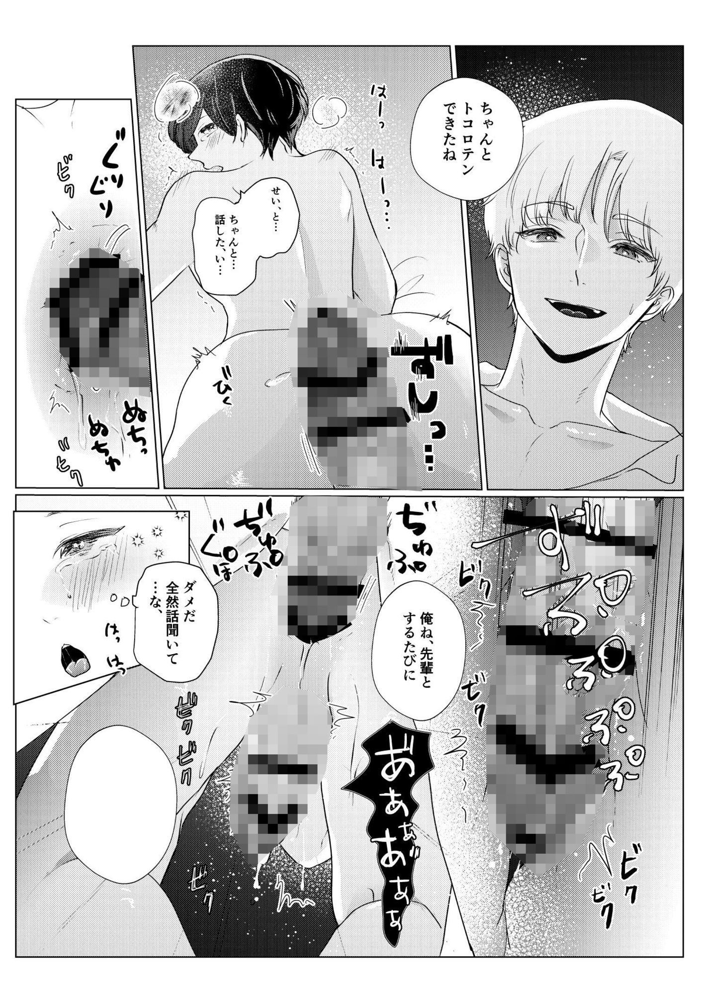 続・せんぱいをイカせたい