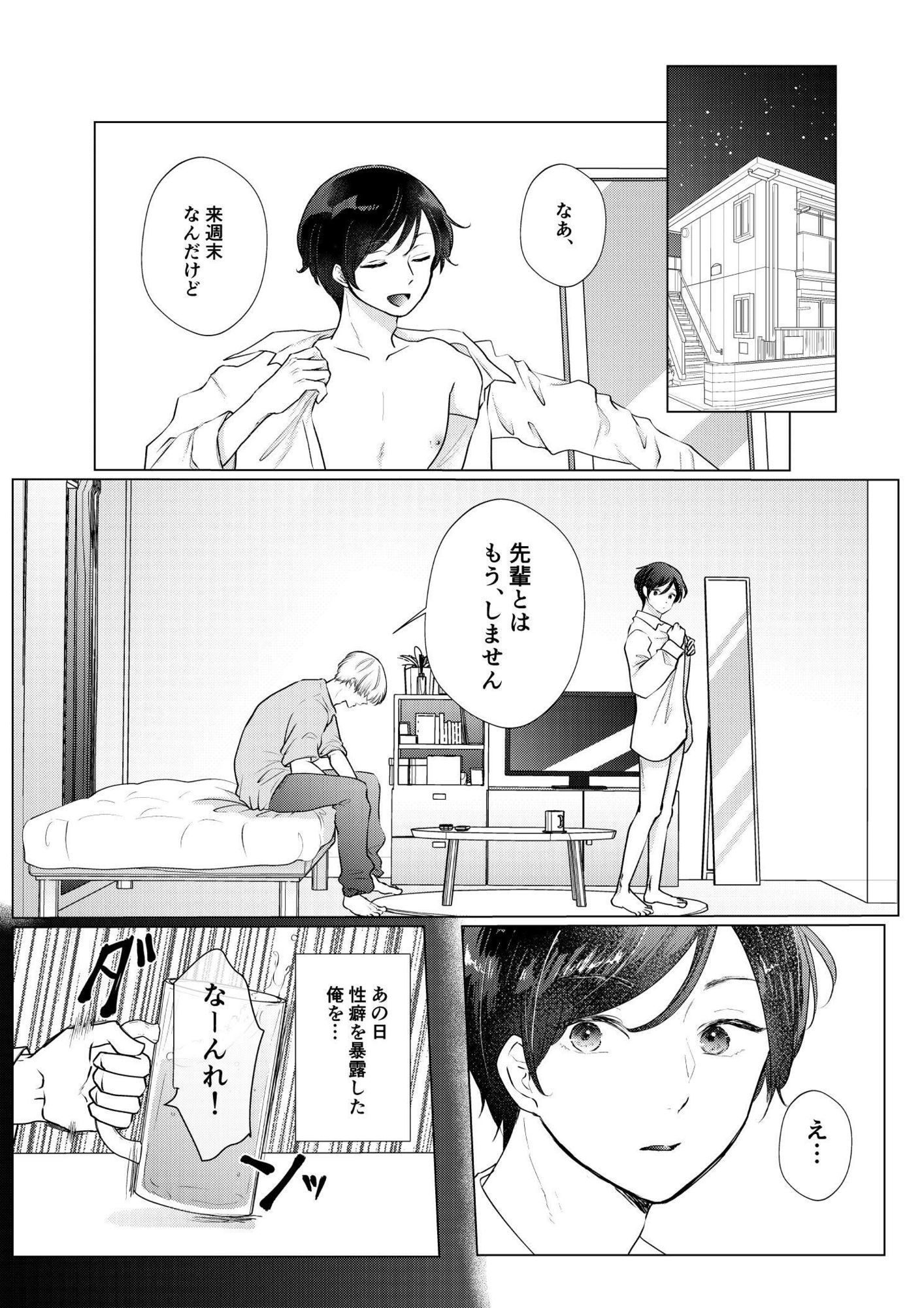 続・せんぱいをイカせたい