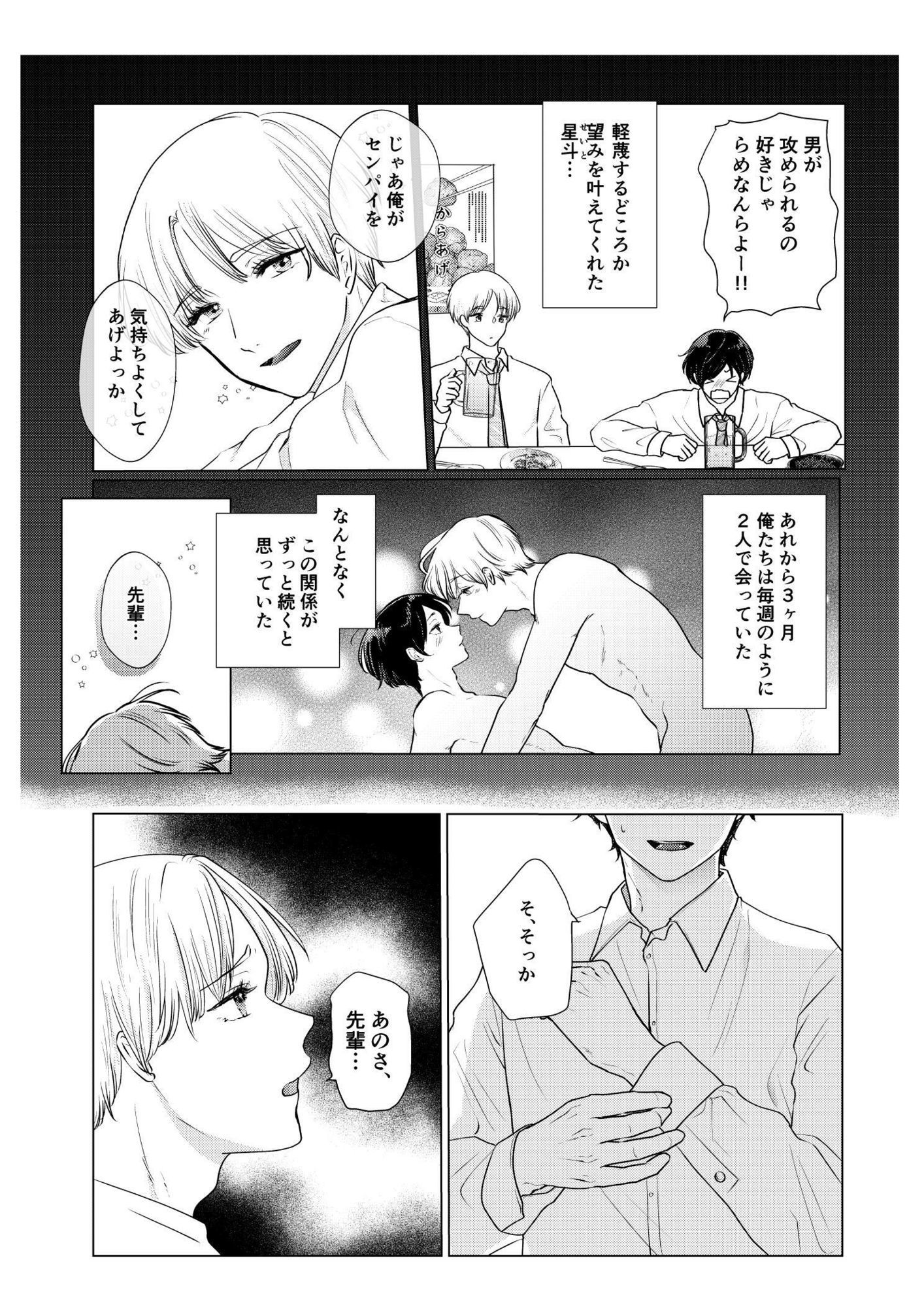 続・せんぱいをイカせたい