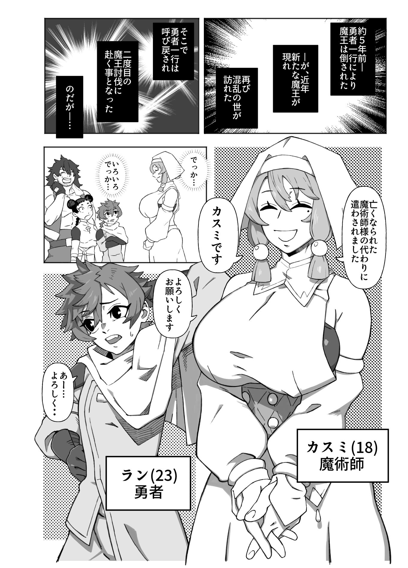 新人ふたなり冒険者カスミちゃんの勇者サマ100日調教日記 画像2