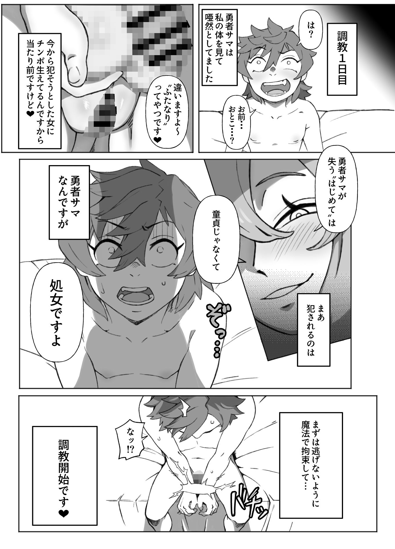 サンプル画像5:新人ふたなり冒険者カスミちゃんの勇者サマ100日調教日記(妄想畑) [d_714675]