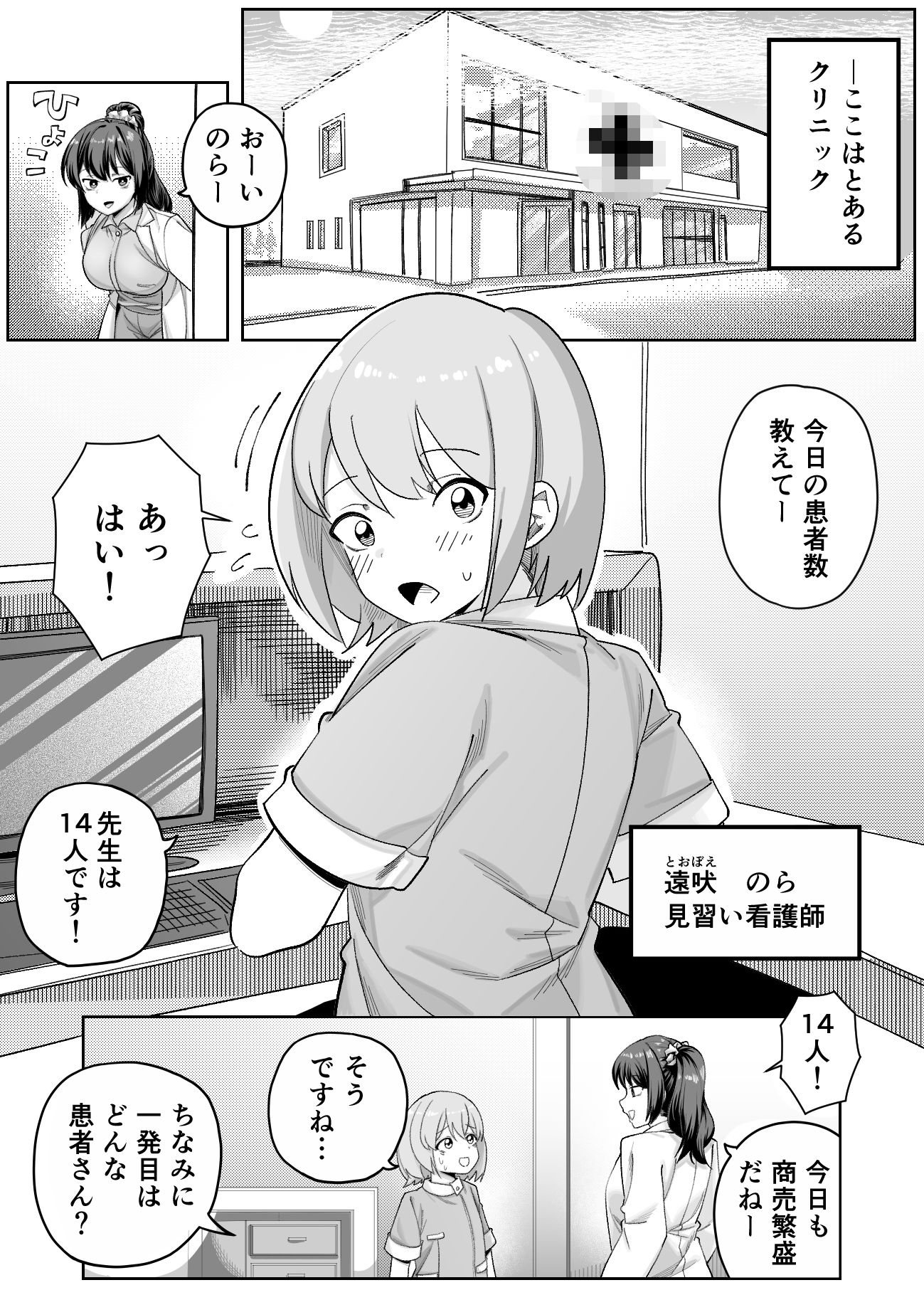 性交クリニックの遠吠さんのサンプル画像2