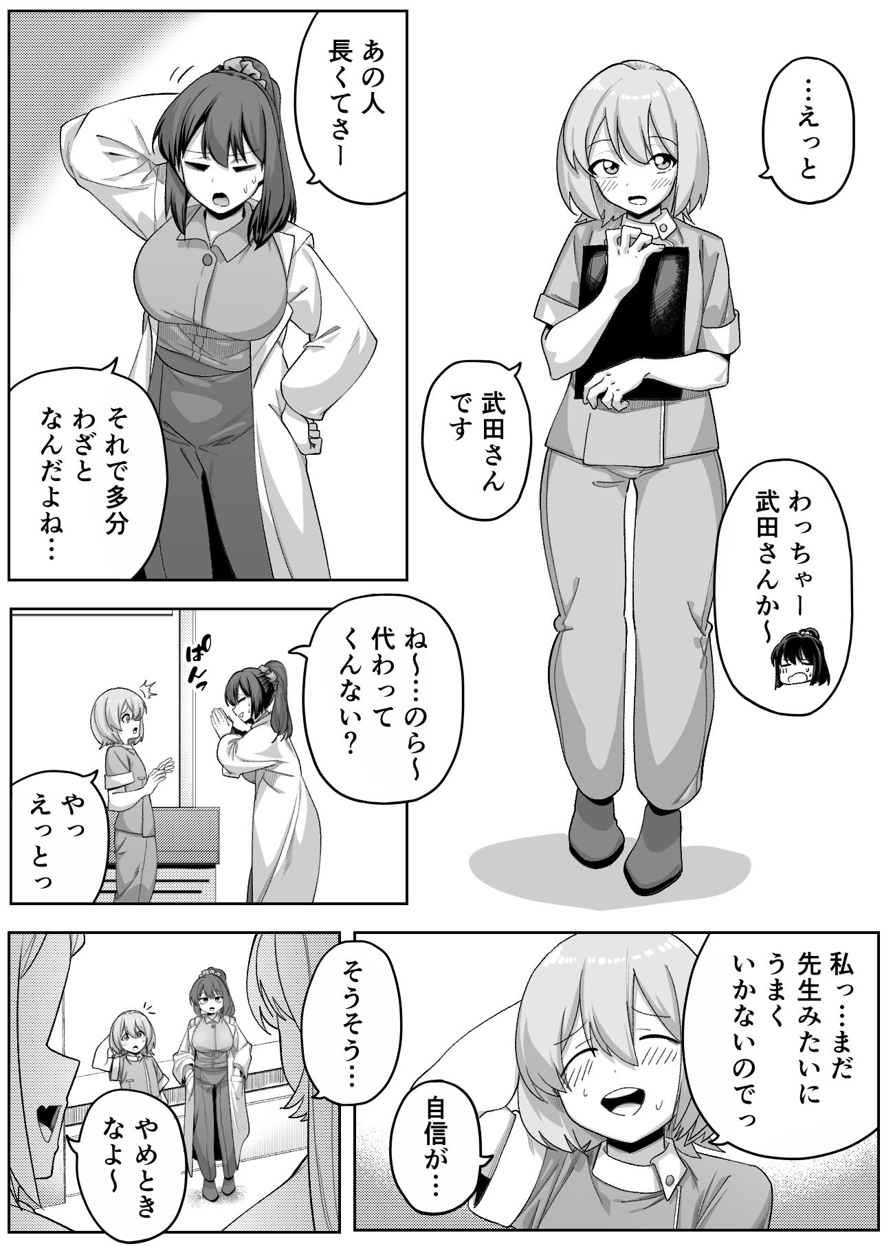 性交クリニックの遠吠さんのサンプル画像3