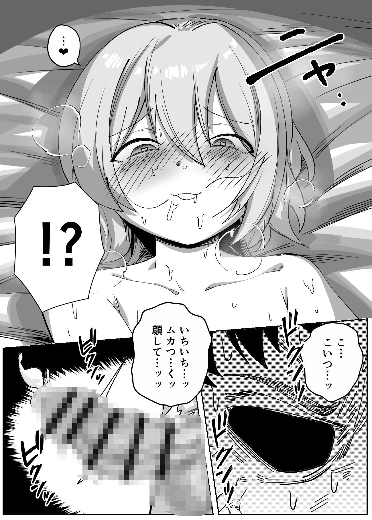 性交クリニックの遠吠さんのサンプル画像9