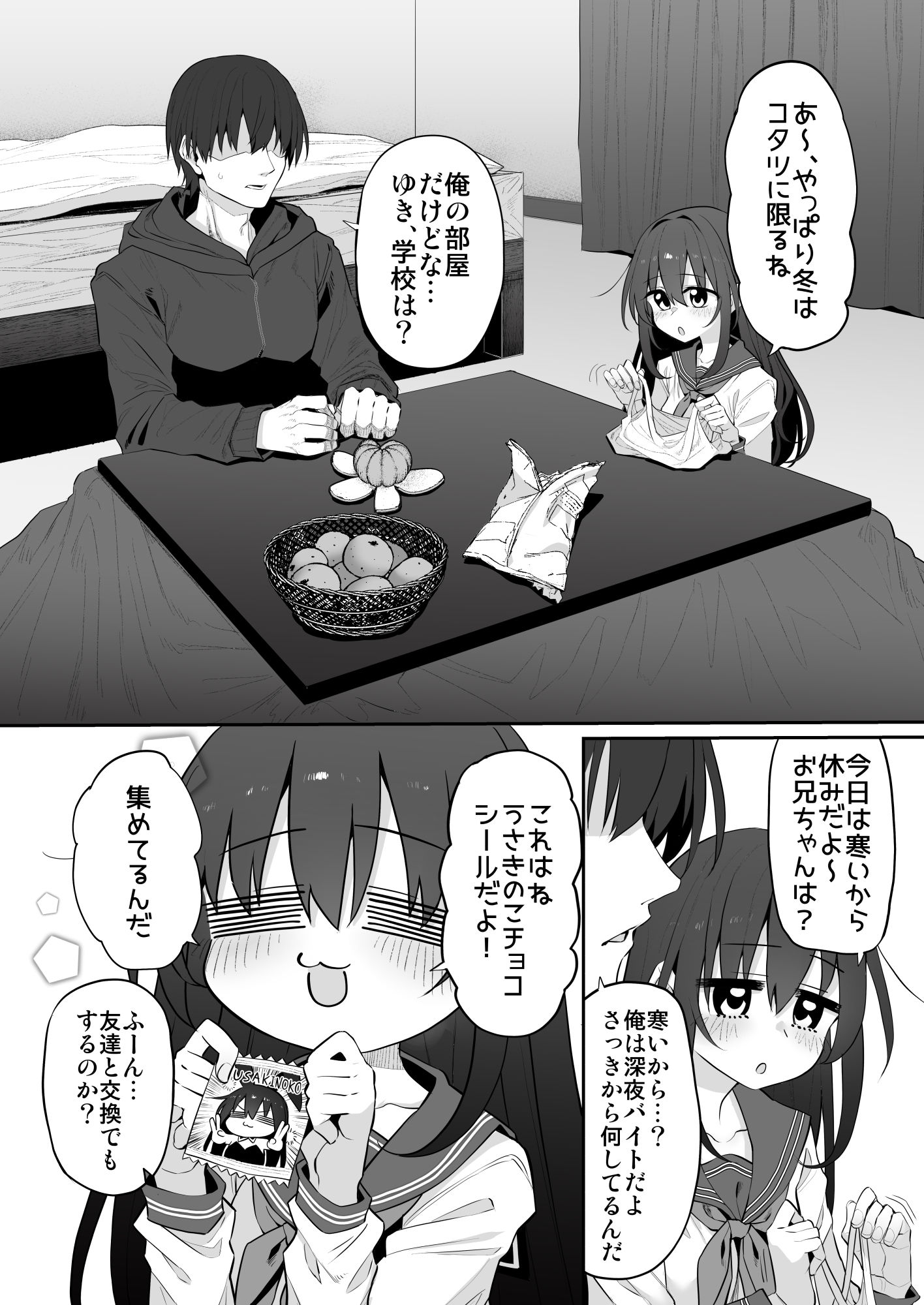 妹はお兄ちゃんとえっちがしたい21
