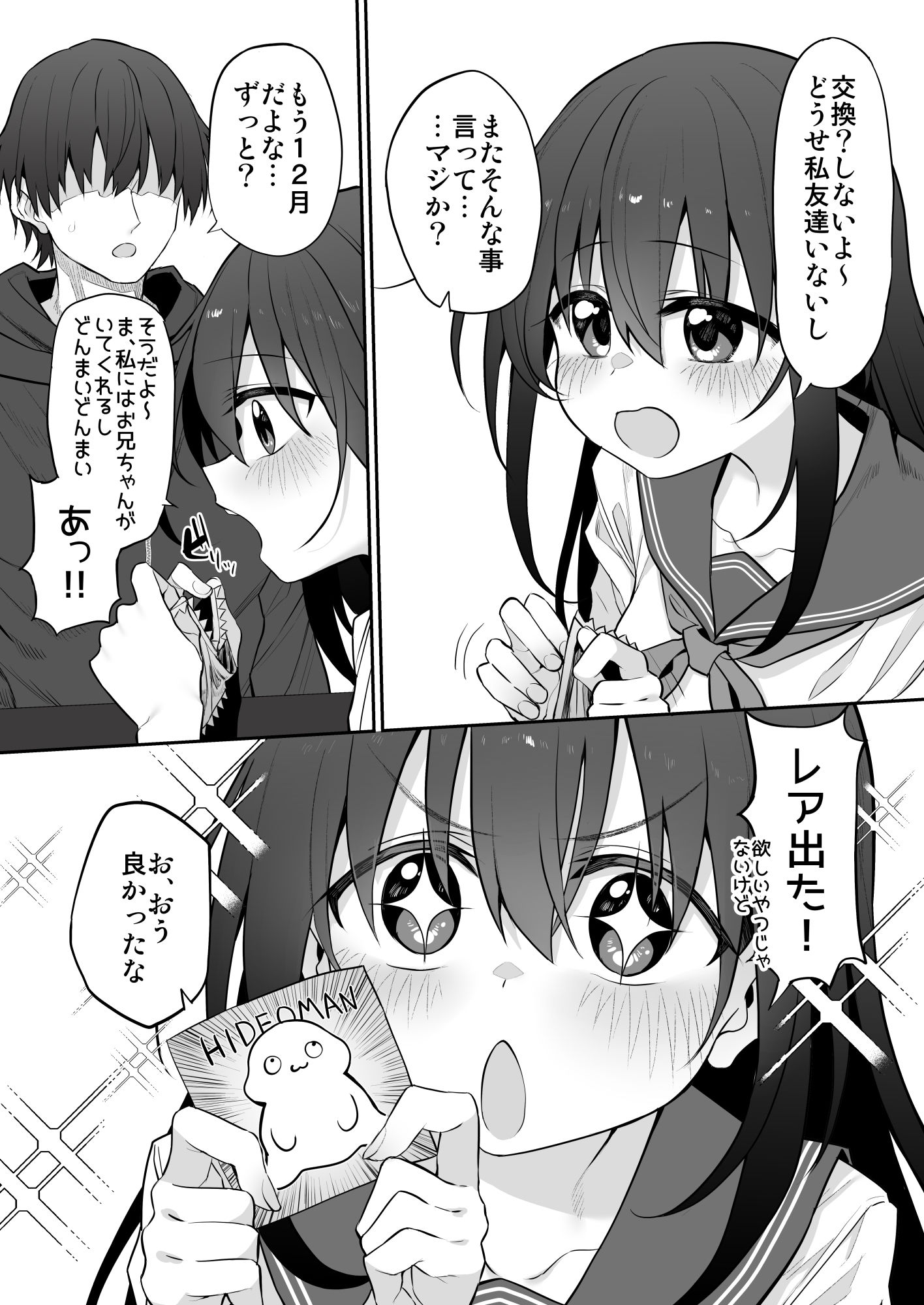 妹はお兄ちゃんとえっちがしたい22
