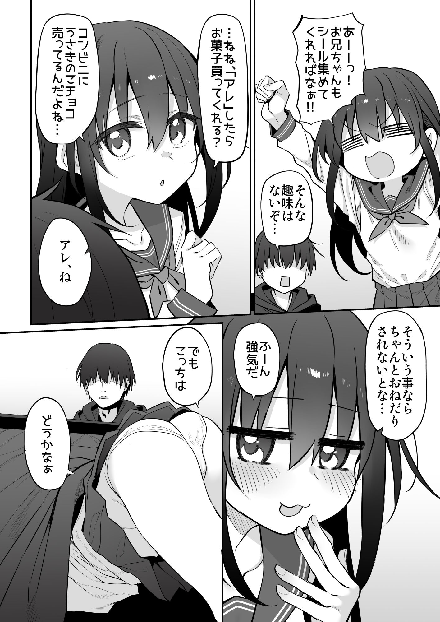 妹はお兄ちゃんとえっちがしたい23