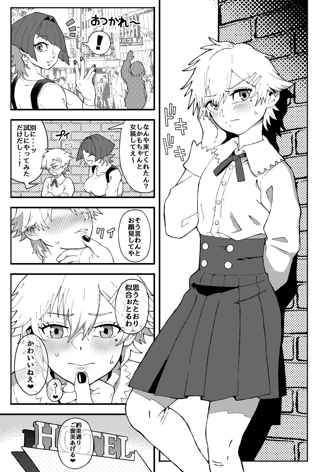 サンプル画像1:オフパコ失敗！？ふたなり漫画家の彼女になったオレ(妄想畑) [d_714684]
