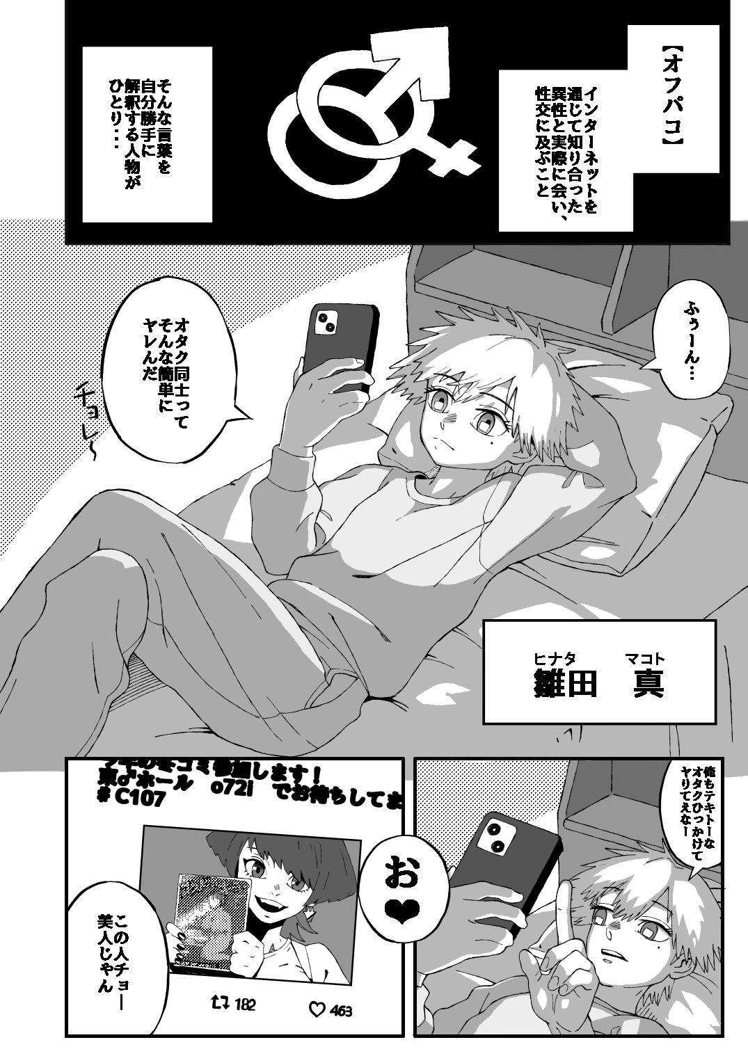 オフパコ失敗!?ふたなり漫画家の彼女になったオレ 画像2
