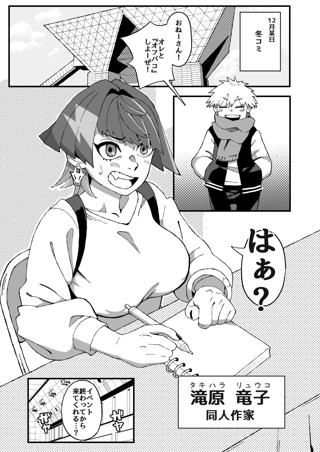 サンプル画像3:オフパコ失敗！？ふたなり漫画家の彼女になったオレ(妄想畑) [d_714684]