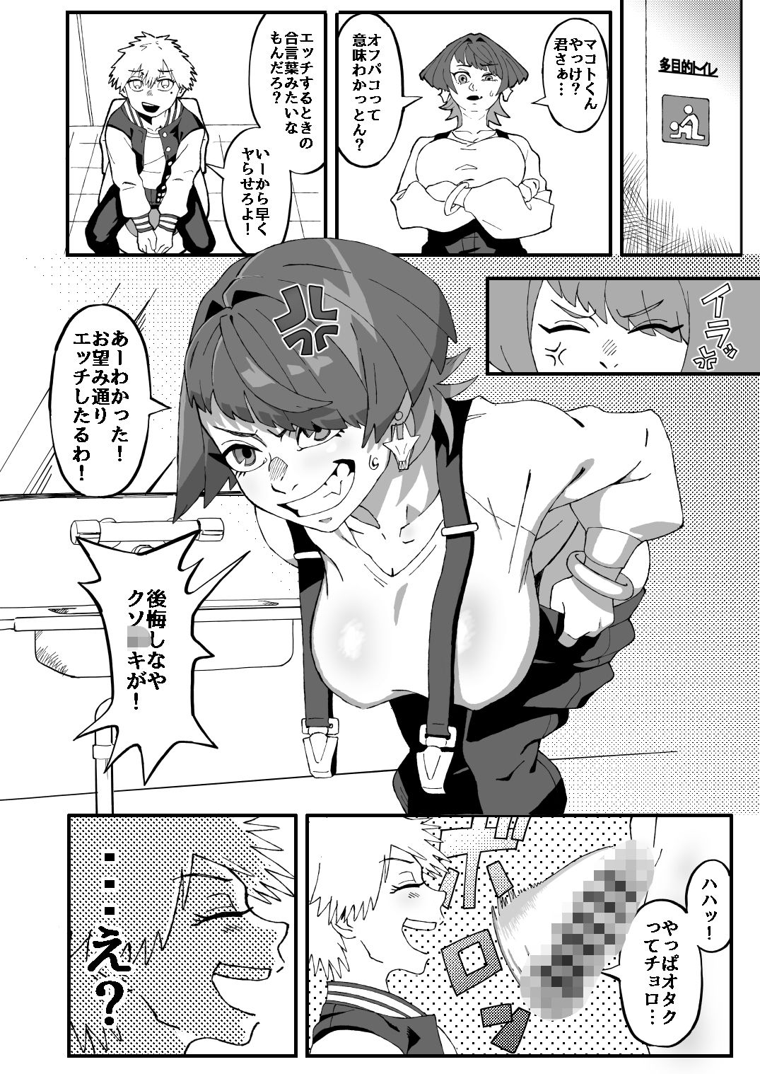 サンプル画像4:オフパコ失敗！？ふたなり漫画家の彼女になったオレ(妄想畑) [d_714684]