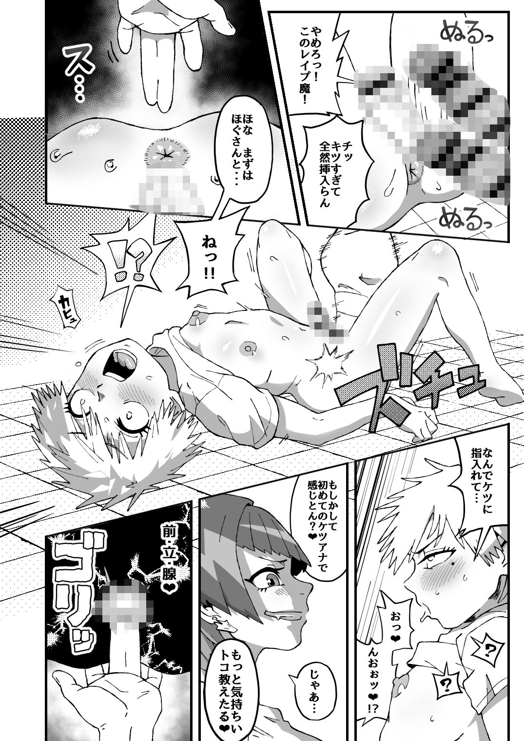 サンプル画像6:オフパコ失敗！？ふたなり漫画家の彼女になったオレ(妄想畑) [d_714684]