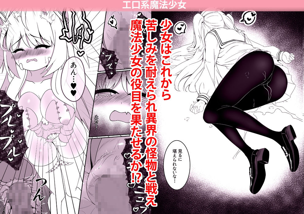 サンプル画像3:工口系 魔法少女5☆ J系〜触手服の調教  ★星の拘束(Anission(アニ社)) [d_714691]