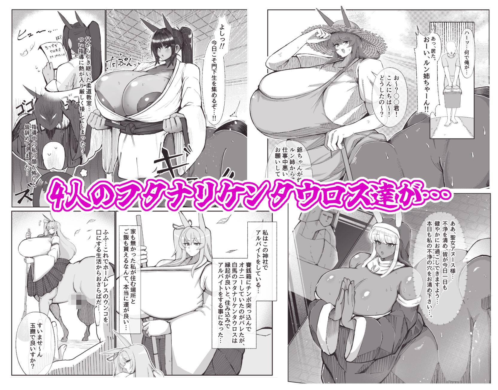 フタナリケンタウロス魂（アソート）！_1