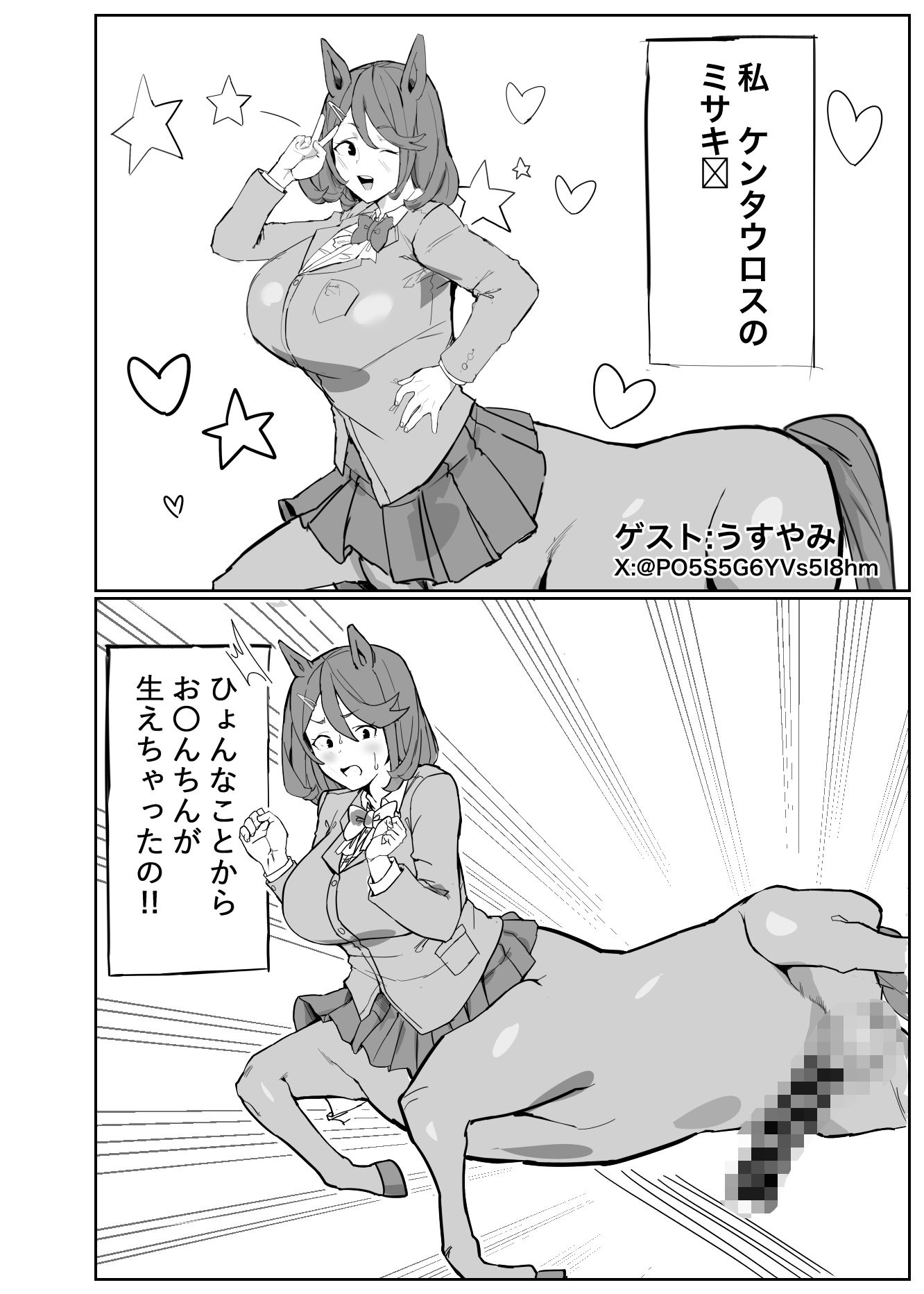 フタナリケンタウロス魂（アソート）！_5