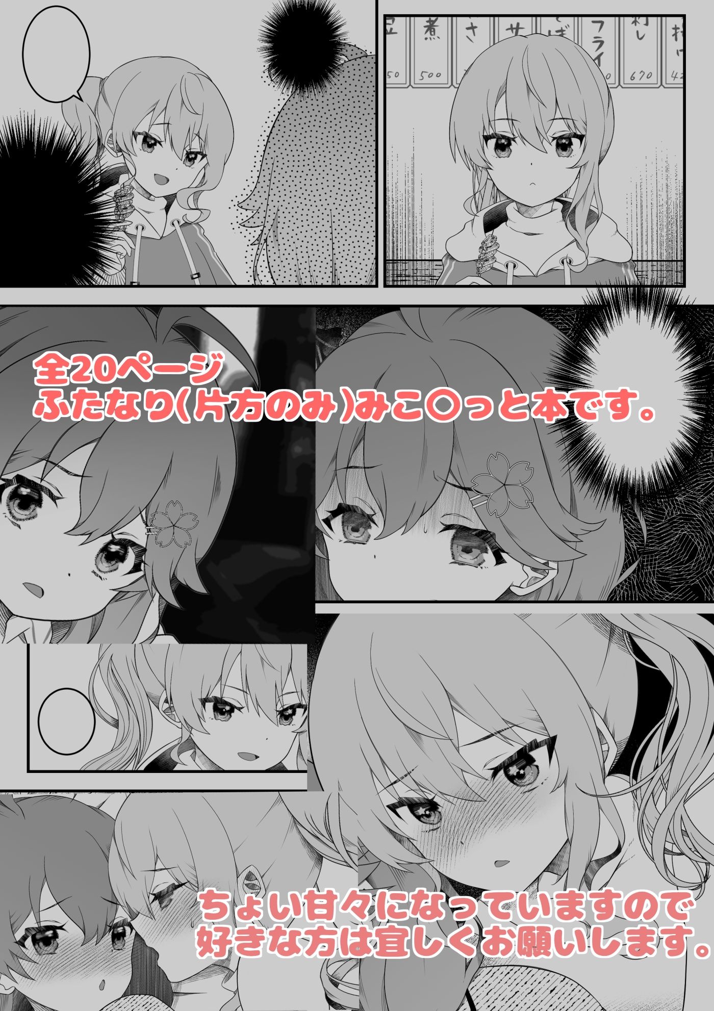 すい酔う日のふたなりえっち 画像3