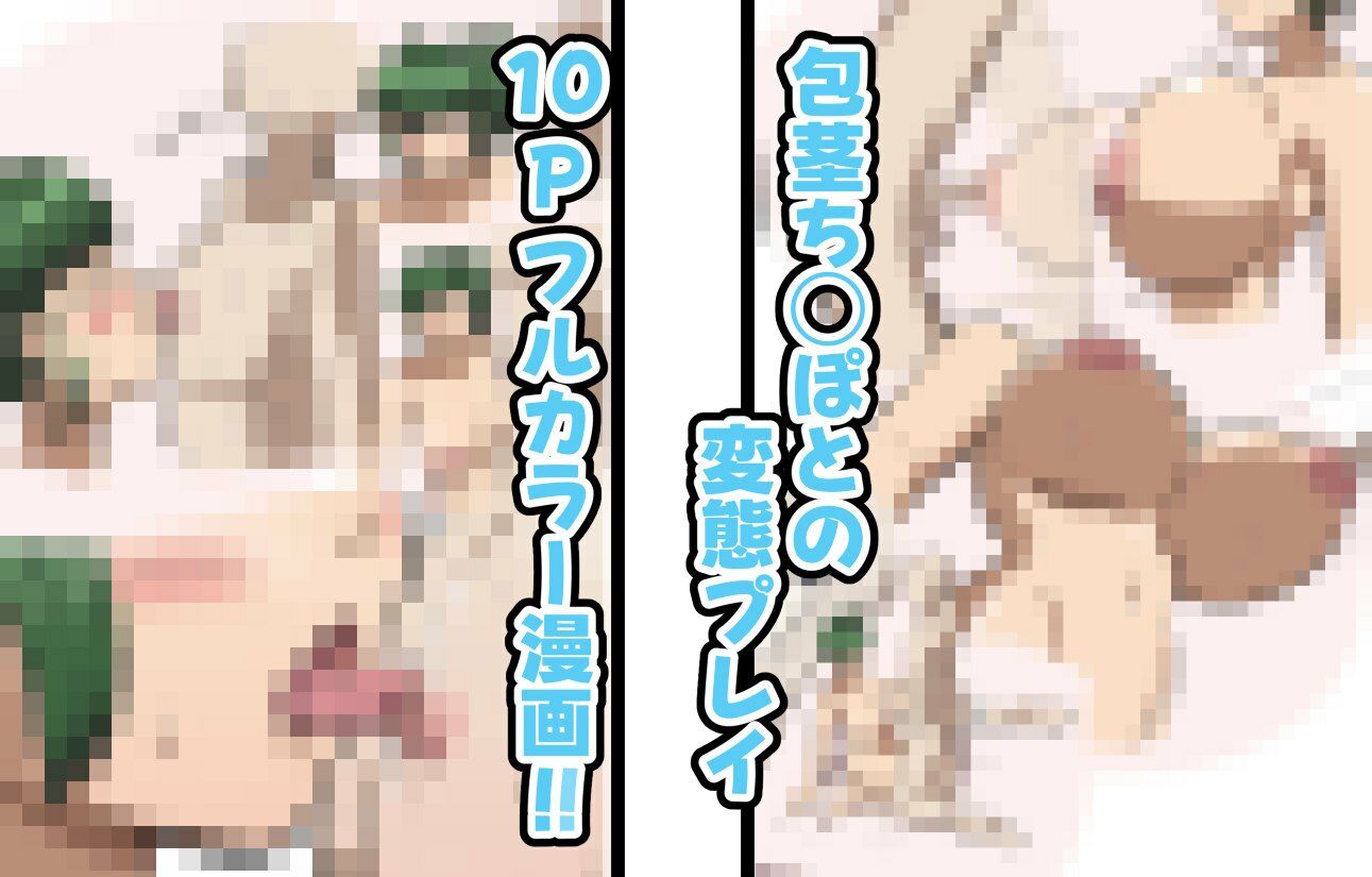 サンプル画像3:包茎ちんぽとXXX！！！！(ふれいむ) [d_714713]